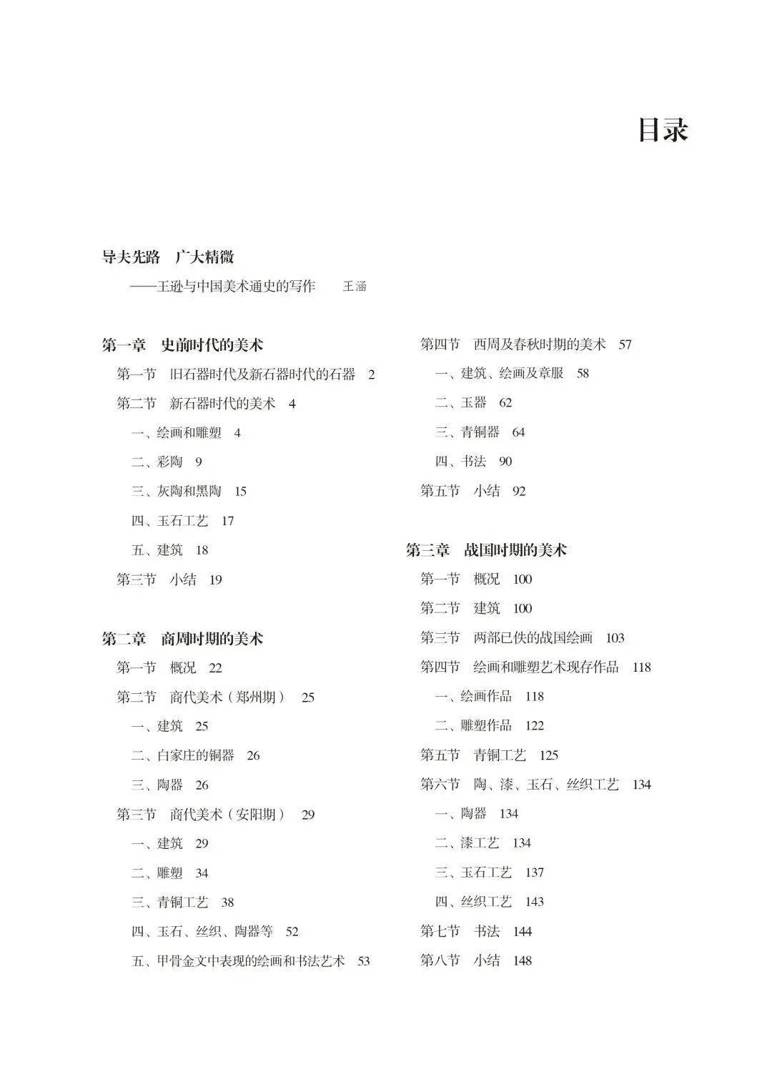 图书资讯丨中国美术史稿