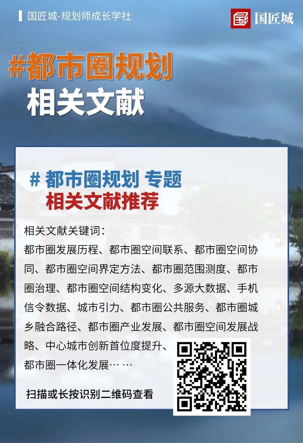 2022年规划关键词-06 #都市圈规划