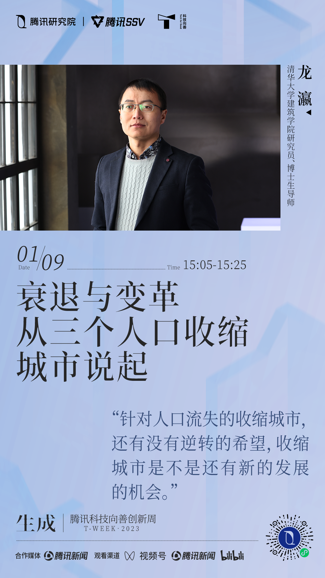 衰退与变革——从三个人口收缩城市的科技赋能说起 衰退与变革——从三个人口收缩城市的科技赋能说起