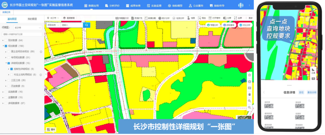国土空间规划“一张图”建设 | 长沙：新技术、新机制、新模式，助力规划全周期在线管理