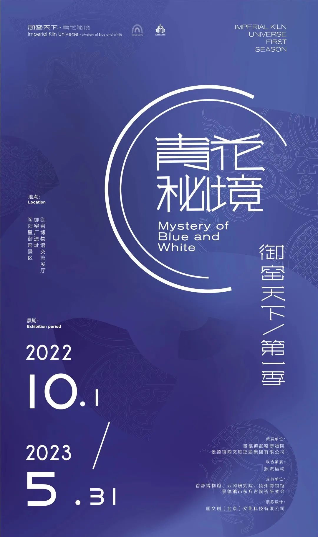 2023春节特辑:源流运动·御窑秘境 2023春节特辑:源流运动·御窑秘境