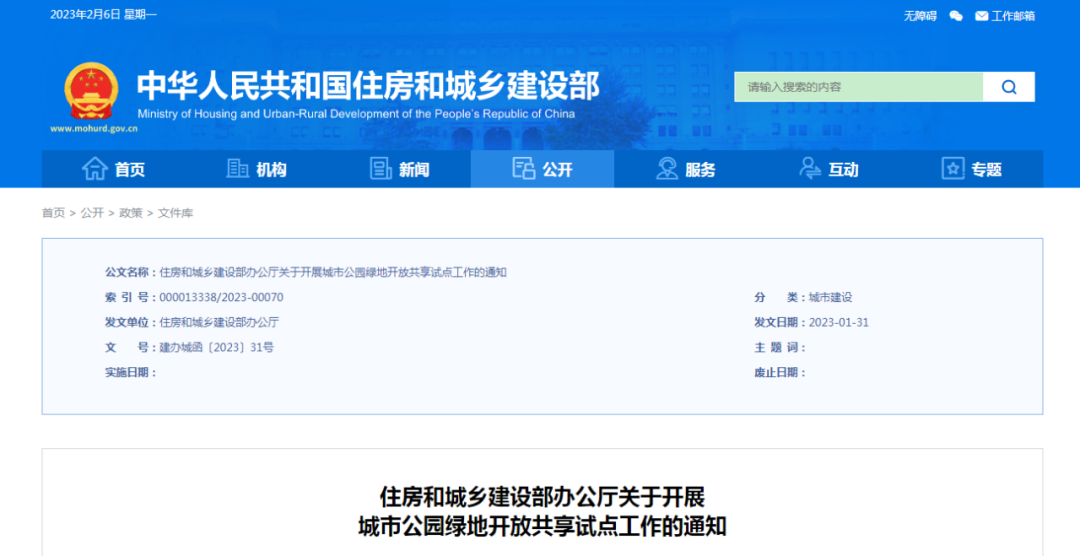 城市公园绿地开放共享试点工作开始，试点时间1年