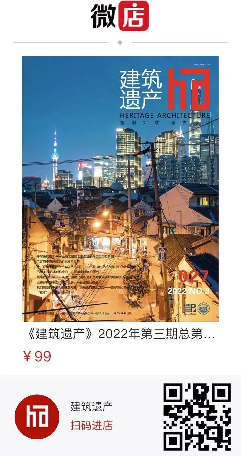 王依 吴葱 王巍 | “原状”的困惑——关于不可移动文物保护原则的再思考