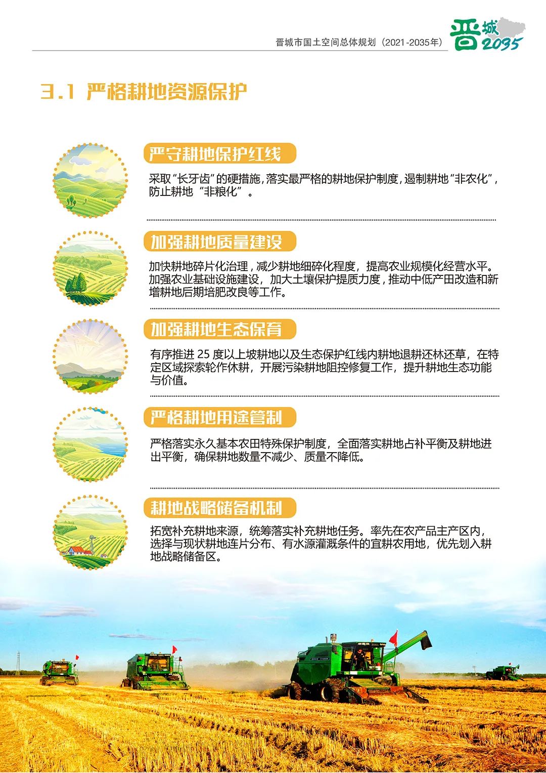 《晋城市国土空间总体规划（2021-2035年）》公示