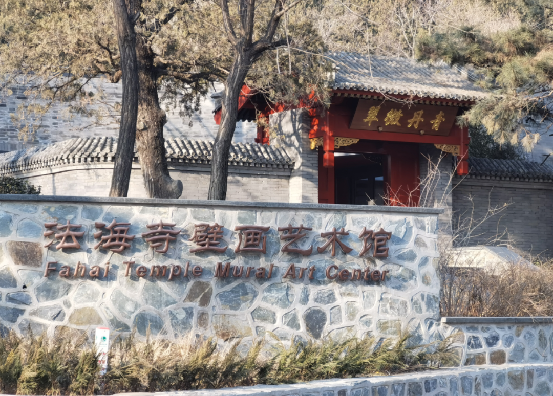 京西法海寺壁画艺术馆:近600年前皇家壁画“立体重现” 京西法海寺壁画艺术馆:近600年前皇家壁画“立体重现”