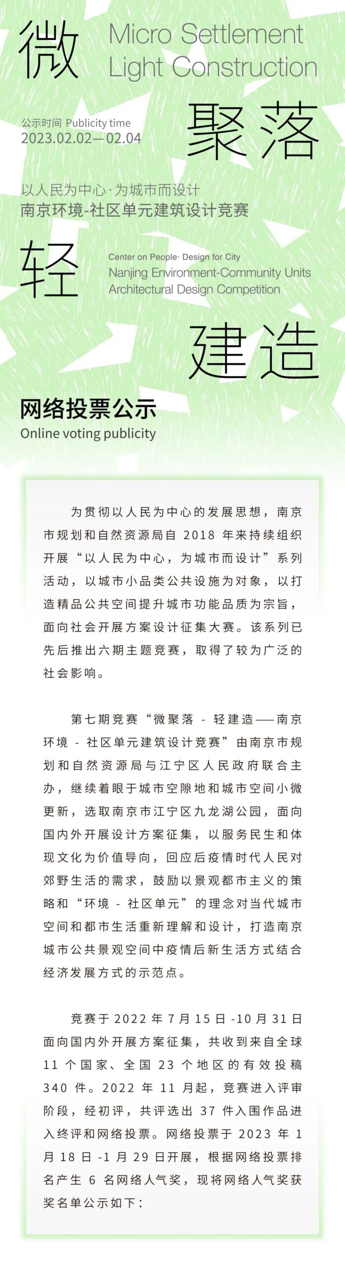 微聚落-轻建造 | 南京环境-社区单元设计竞赛网络人气奖获奖公示 微聚落-轻建造 | 南京环境-社区单元设计竞赛网络人气奖获奖公示