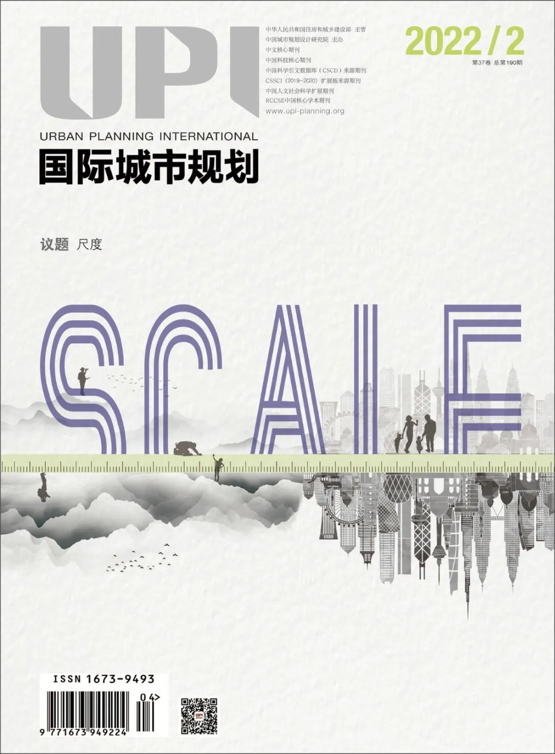 2022年总目录 |《国际城市规划》总第189-194期