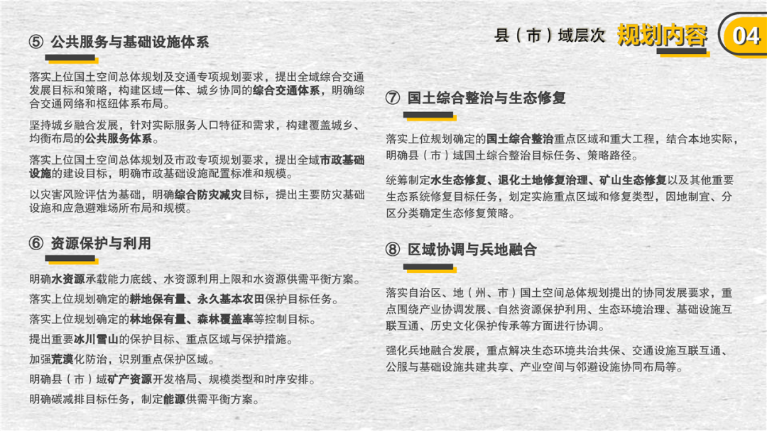 官方解读:新疆维吾尔自治区地(州、市)级、县(市)级国土空间总体规划编制技术指南 官方解读:新疆维吾尔自治区地(州、市)级、县(市)级国土空间总体规划编制技术指南