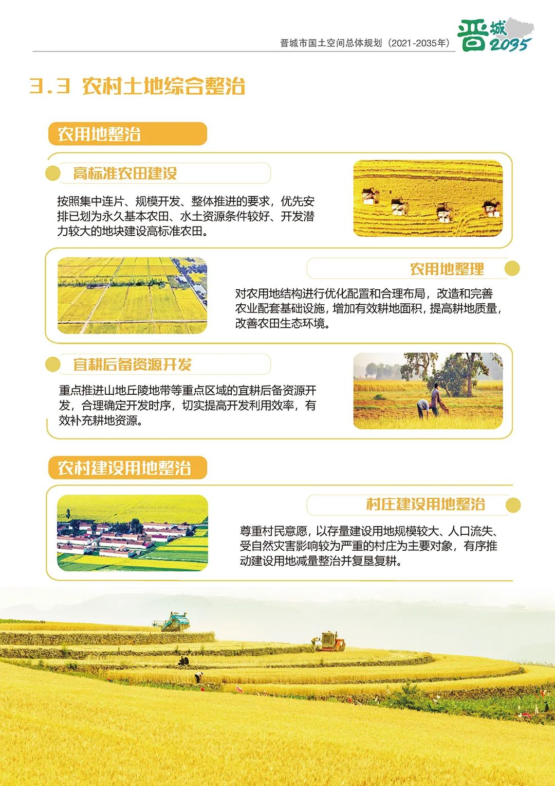 《晋城市国土空间总体规划（2021-2035年）》公示