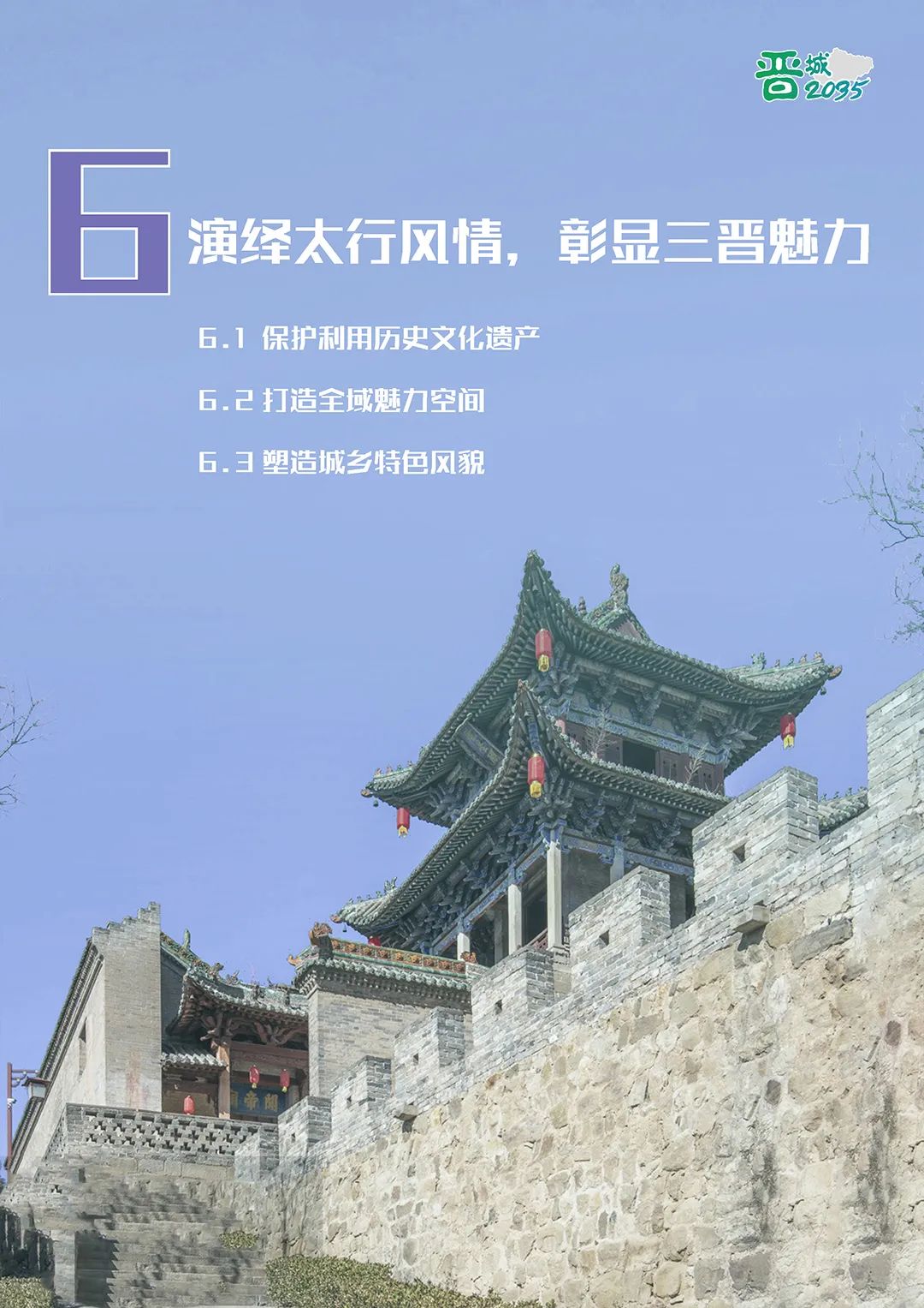 《晋城市国土空间总体规划（2021-2035年）》公示