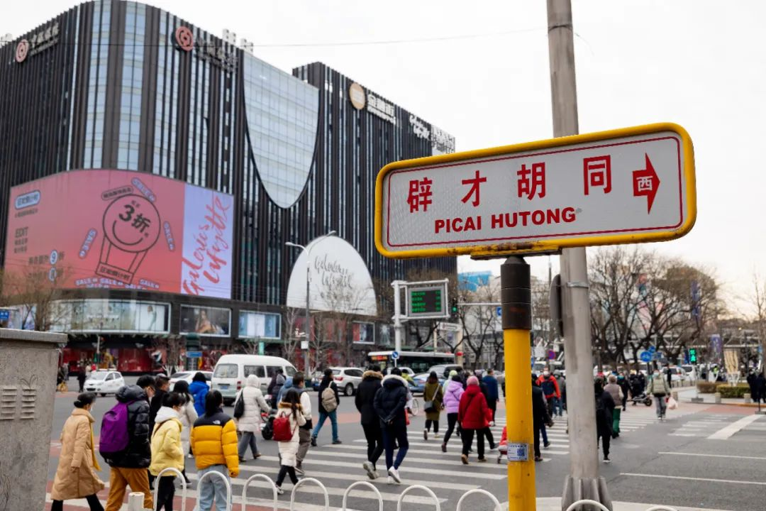 人杰地灵的辟才胡同 人杰地灵的辟才胡同
