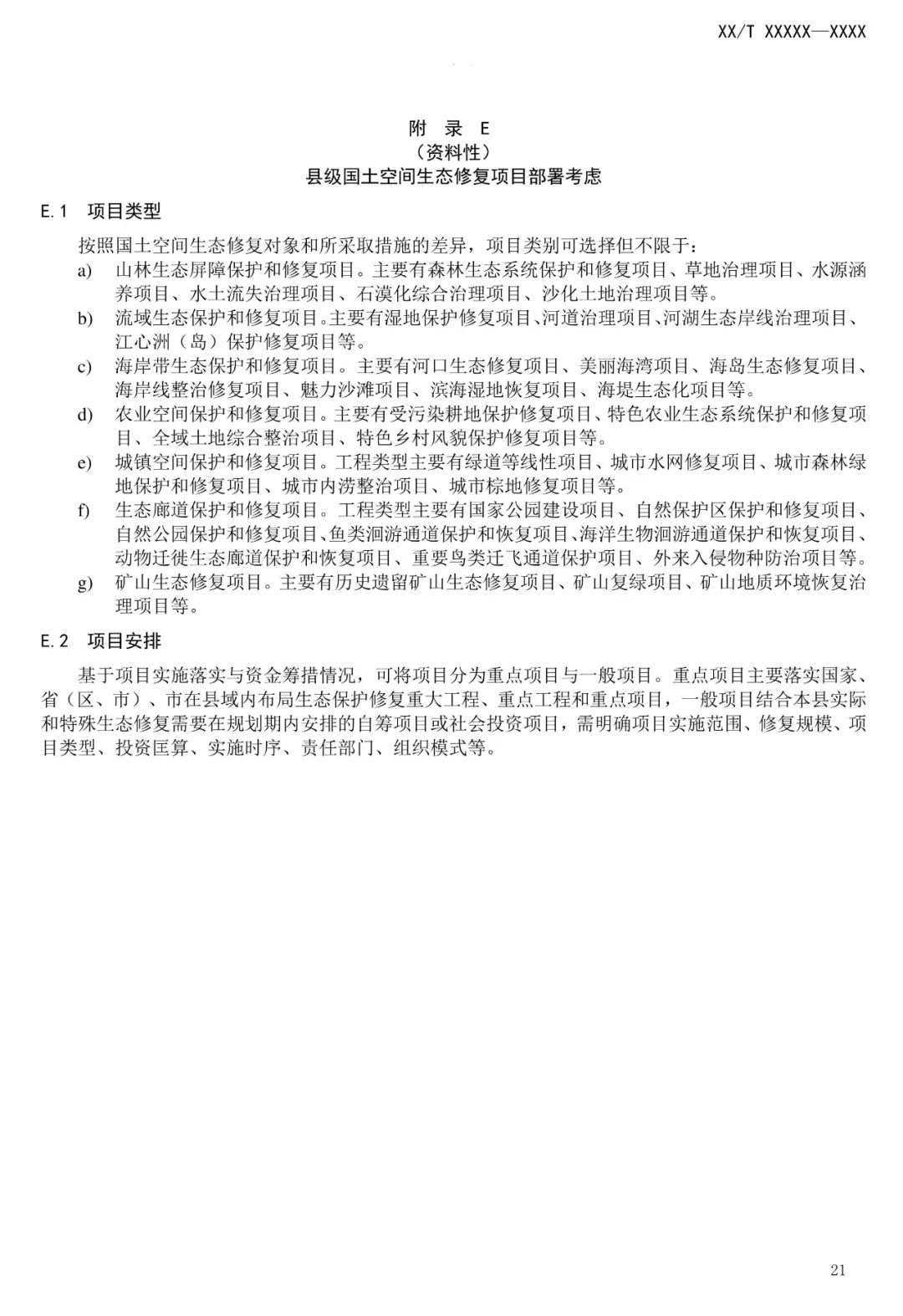 市级国土空间生态修复规划编制工作将进一步规范化