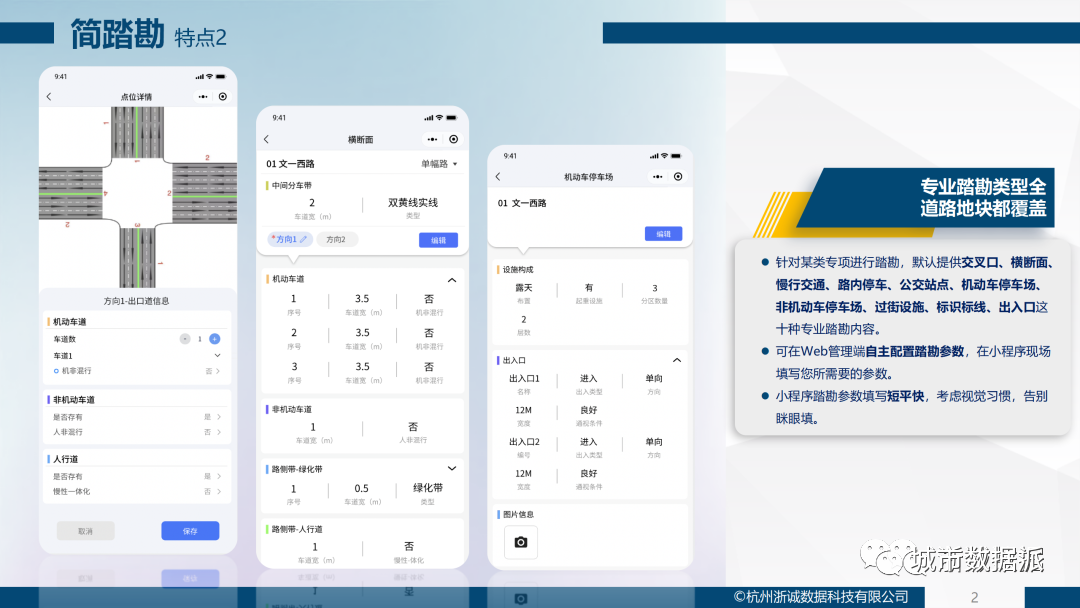 专为“交通小数据”而生，个人用户永久免费！TDS交通设计之星：简踏勘上线丨城市数据派
