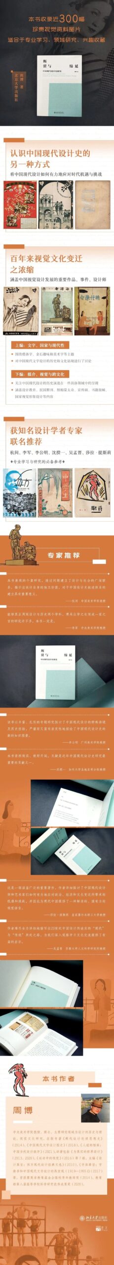 图书资讯丨断裂与绵延:中国现代设计史研究 图书资讯丨断裂与绵延:中国现代设计史研究