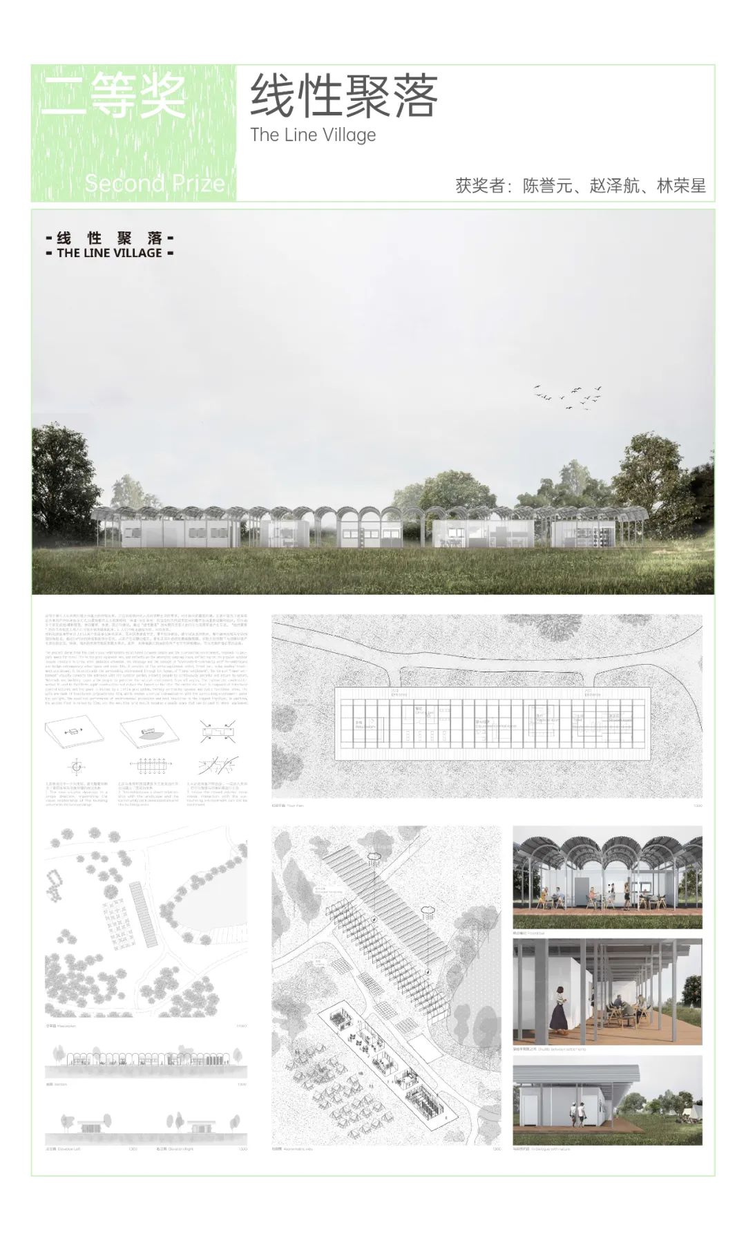学术性-系列性-可建造 | 微聚落-轻建造竞赛一二三等奖国际专家评审结果公示