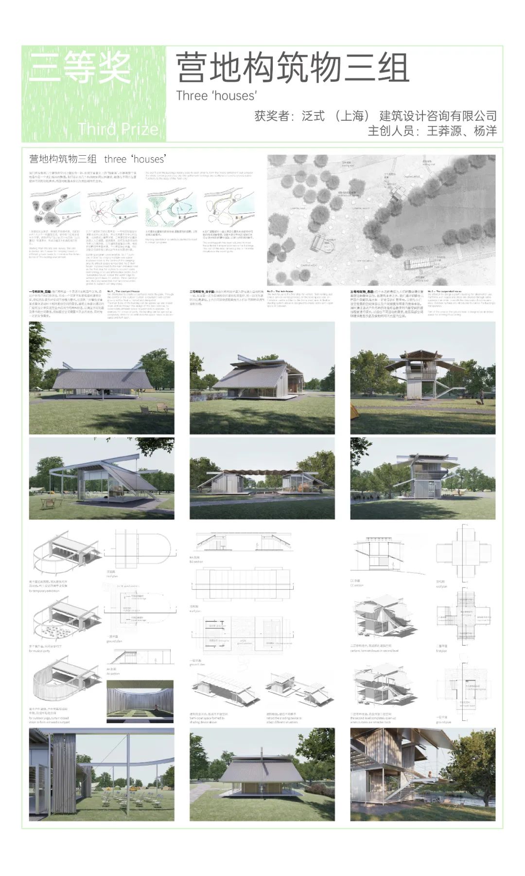 学术性-系列性-可建造 | 微聚落-轻建造竞赛一二三等奖国际专家评审结果公示