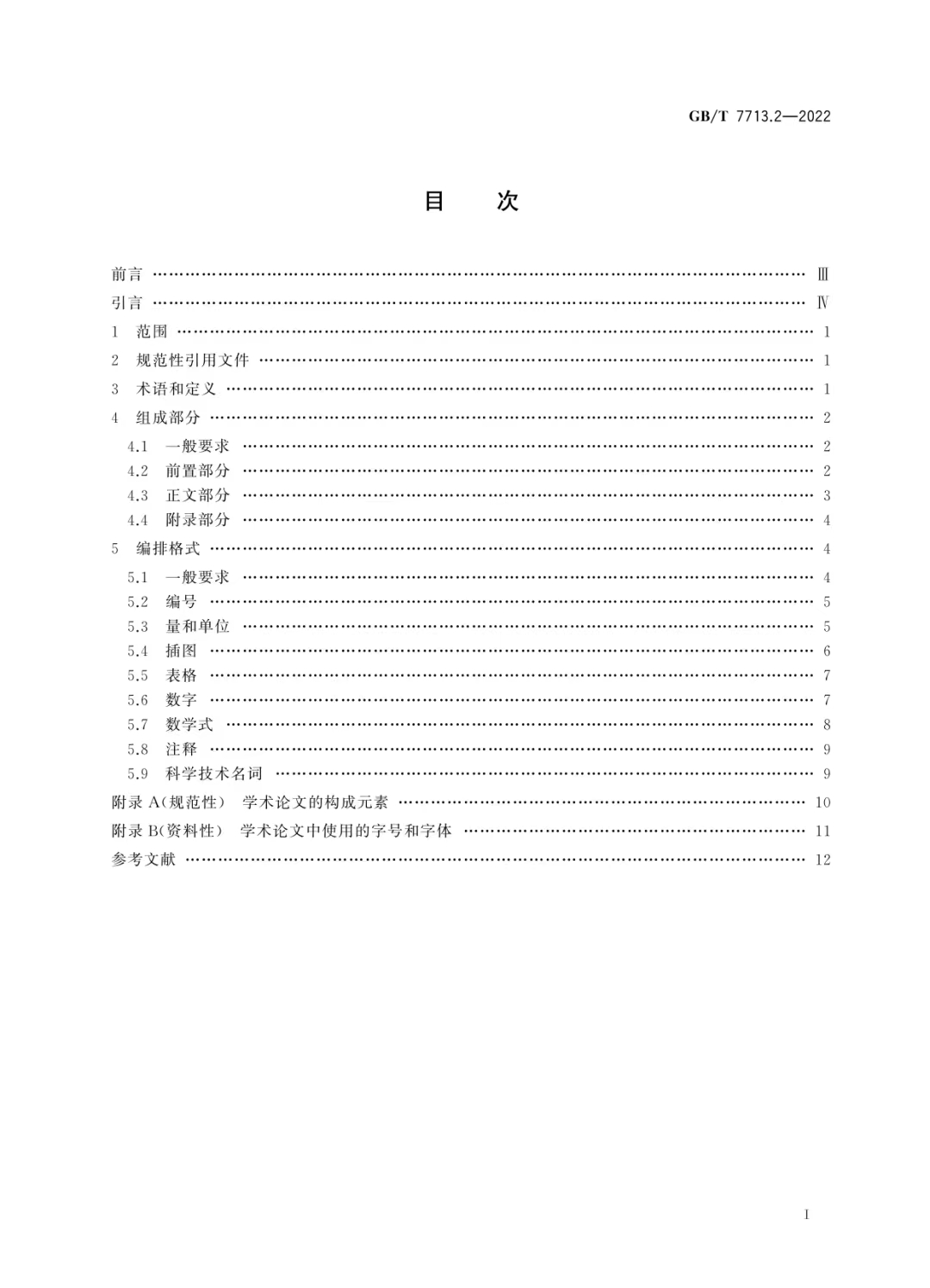新国标来啦！《学术论文编写规则》发布