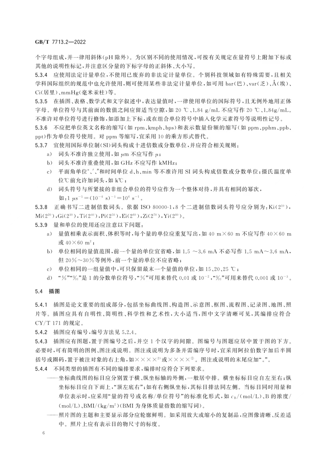 新国标来啦！《学术论文编写规则》发布