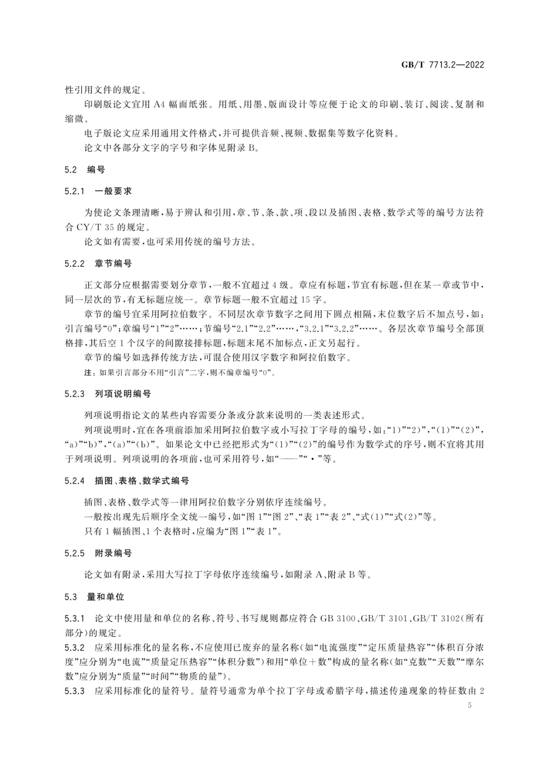 新国标来啦！《学术论文编写规则》发布