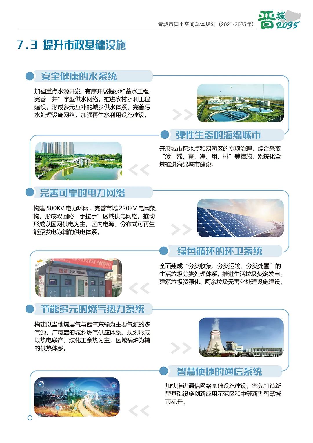 《晋城市国土空间总体规划（2021-2035年）》公示
