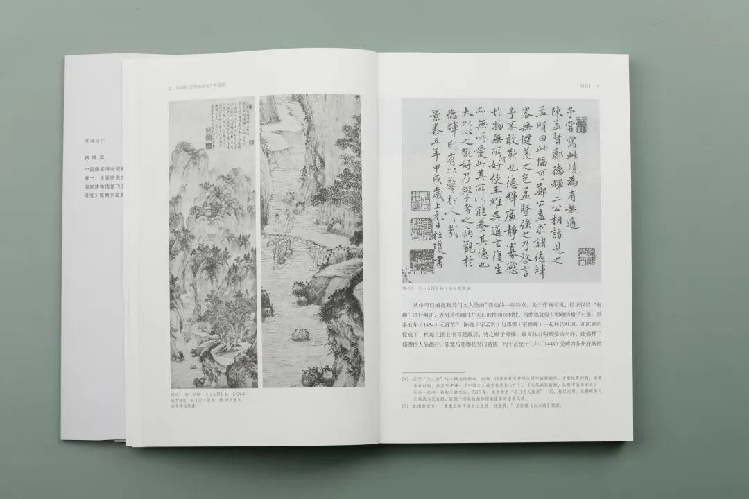图书资讯丨吴趣：沈周绘画与文官鉴藏