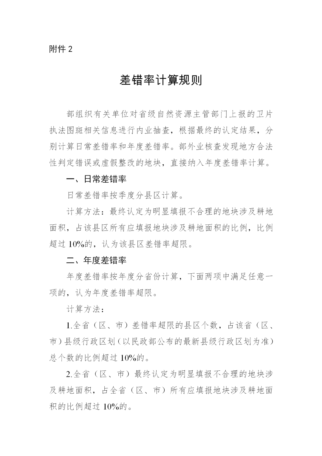 违法用地“零容忍”！2023年卫片执法工作开启