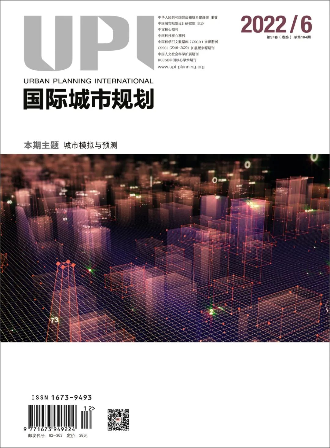 2022年总目录 |《国际城市规划》总第189-194期