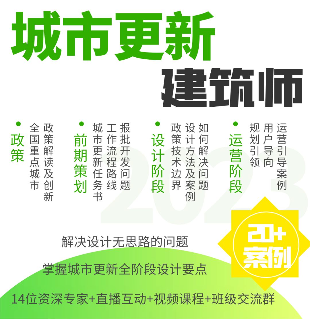 城市更新设计怎么做？丨前策、设计案例、运营，20+城更项目全阶段设计要点