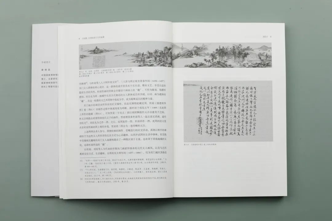 图书资讯丨吴趣：沈周绘画与文官鉴藏
