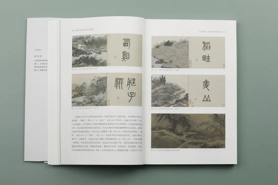 图书资讯丨吴趣：沈周绘画与文官鉴藏