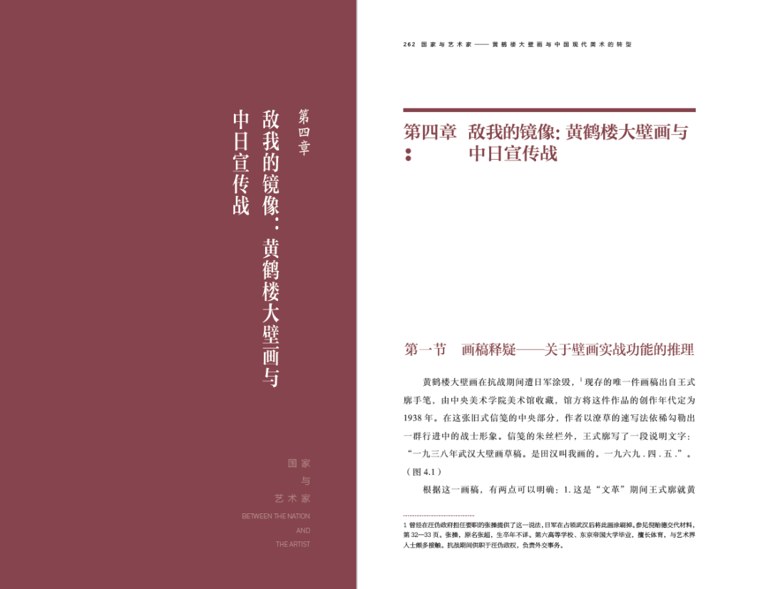 图书资讯丨国家与艺术家：黄鹤楼大壁画与中国现代美术的转型