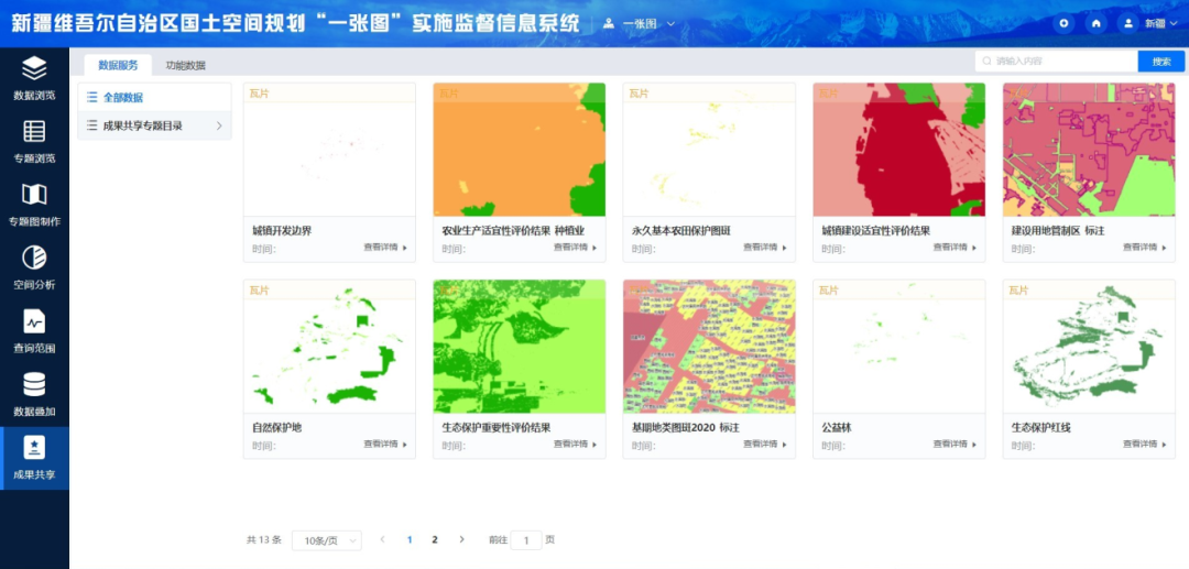 自然资源部国土空间规划“一张图”聚焦新疆