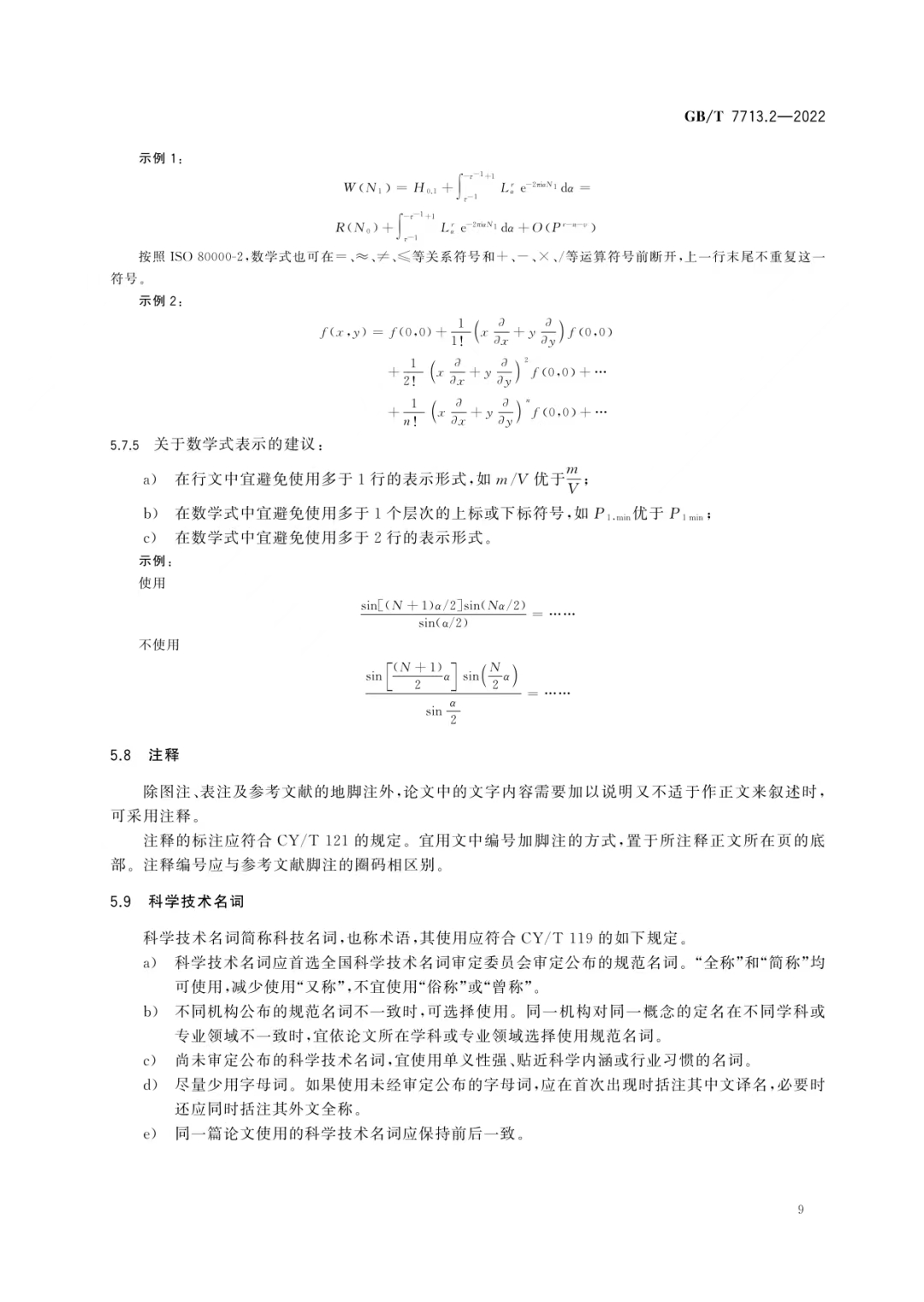 新国标来啦！《学术论文编写规则》发布