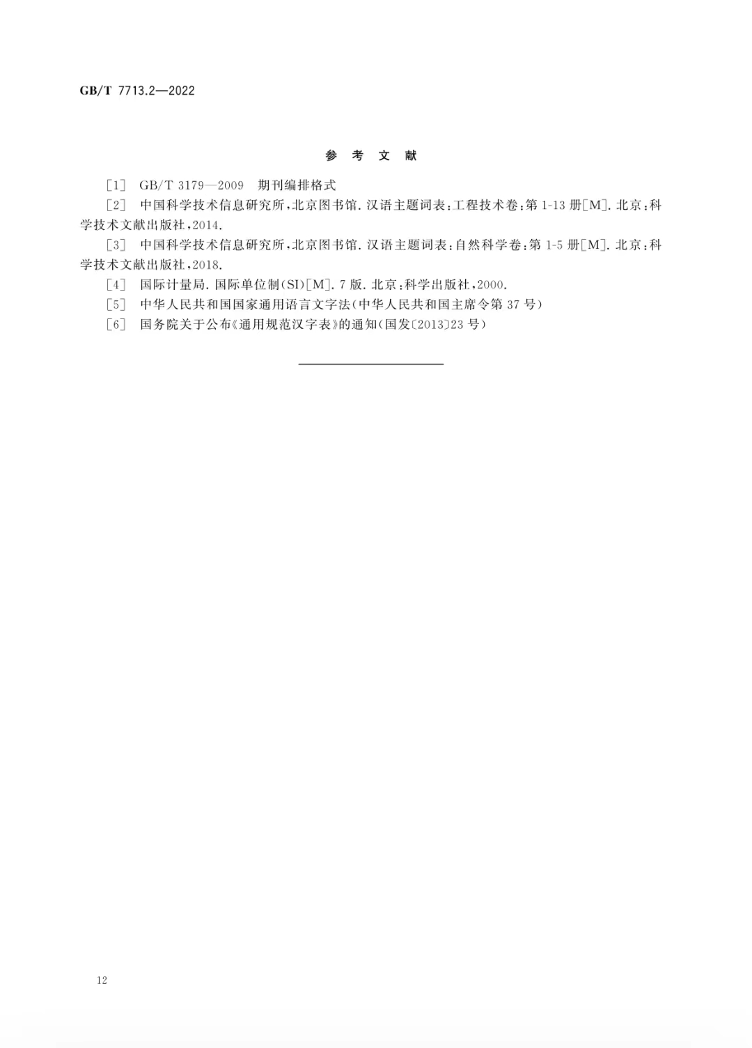 新国标来啦！《学术论文编写规则》发布