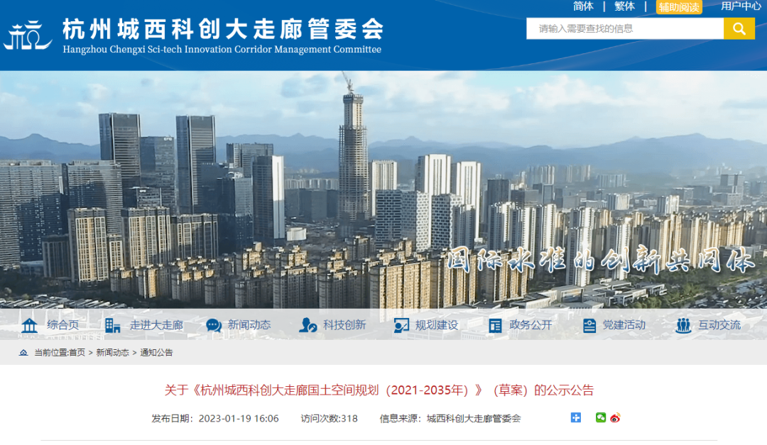 打造创新策源地、高水平现代化引领示范区,《杭州城西科创大走廊国土空间规划(2021-2035年)》(草案)发布 打造创新策源地、高水平现代化引领示范区,《杭州城西科创大走廊国土空间规划(2021-2035年)》(草案)发布