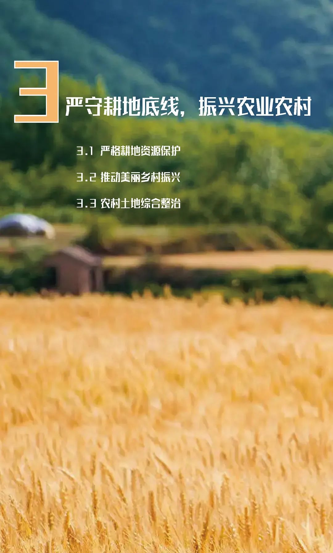 《晋城市国土空间总体规划（2021-2035年）》公示
