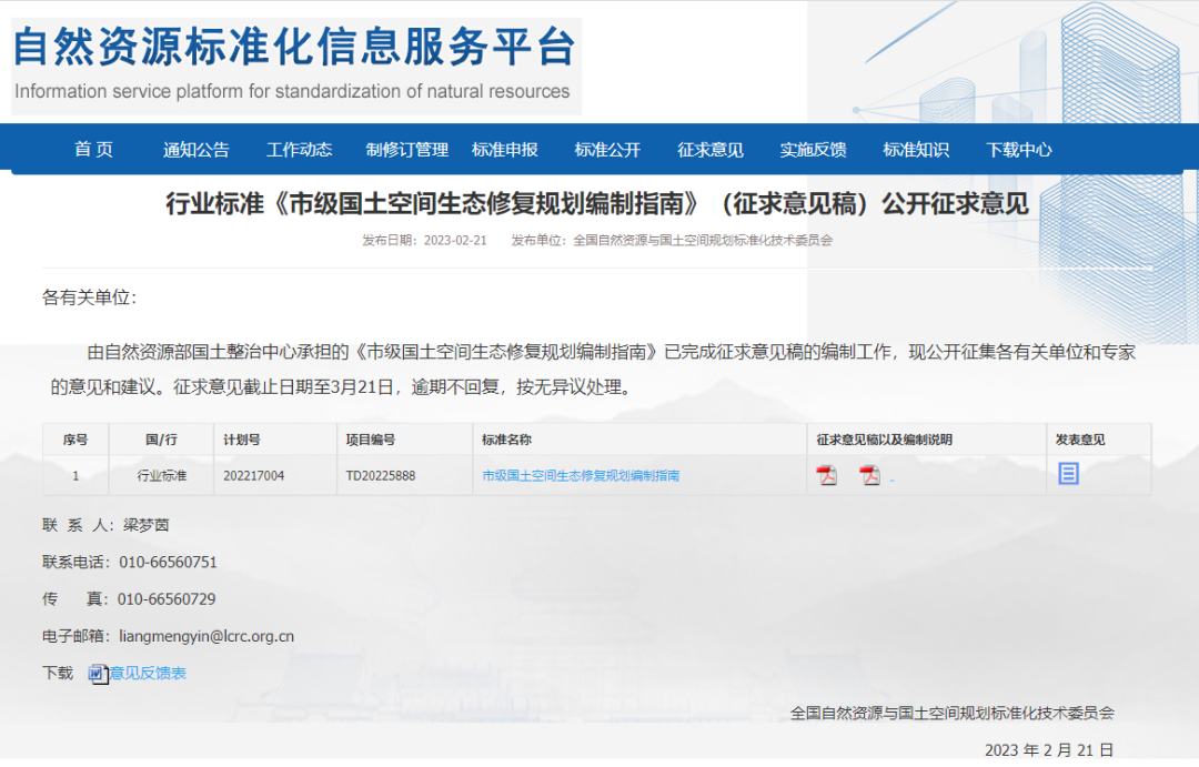 市级国土空间生态修复规划编制工作将进一步规范化 市级国土空间生态修复规划编制工作将进一步规范化