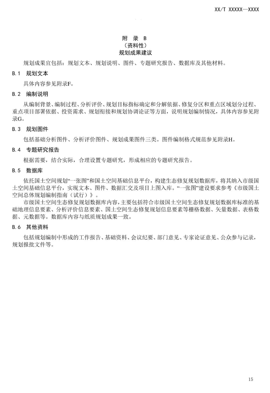 市级国土空间生态修复规划编制工作将进一步规范化