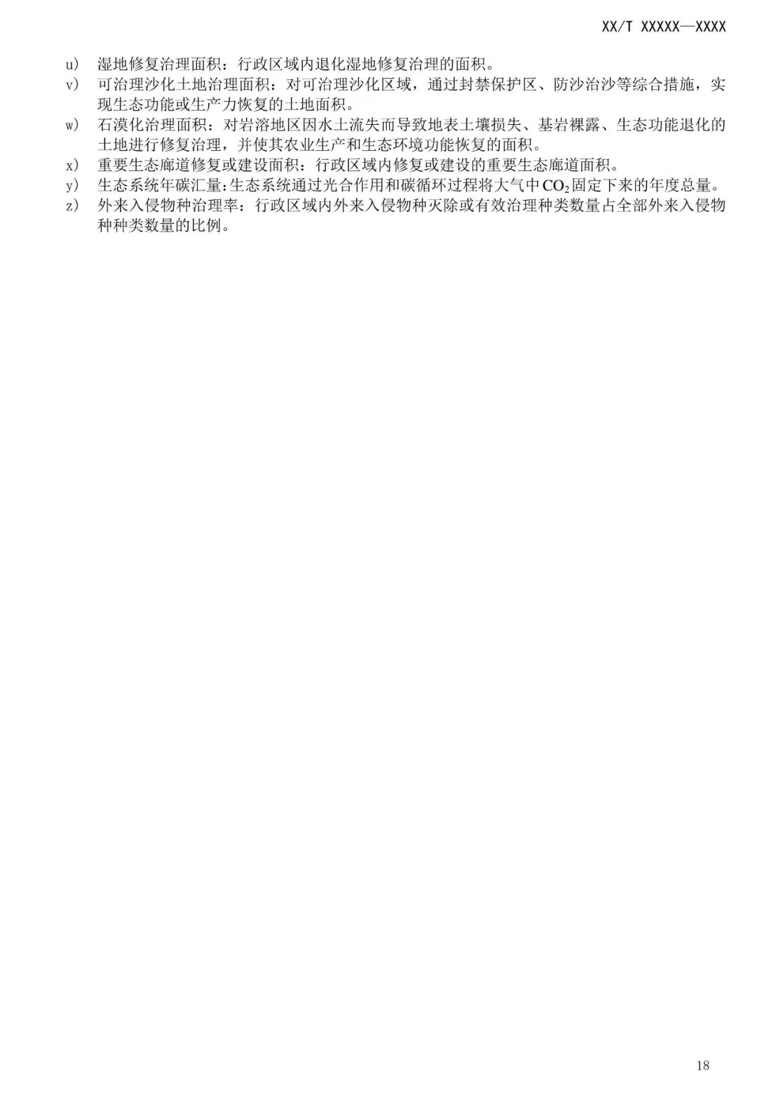 市级国土空间生态修复规划编制工作将进一步规范化