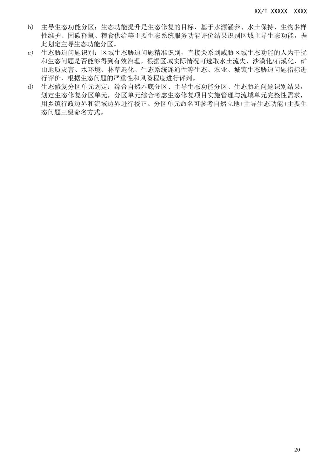 市级国土空间生态修复规划编制工作将进一步规范化