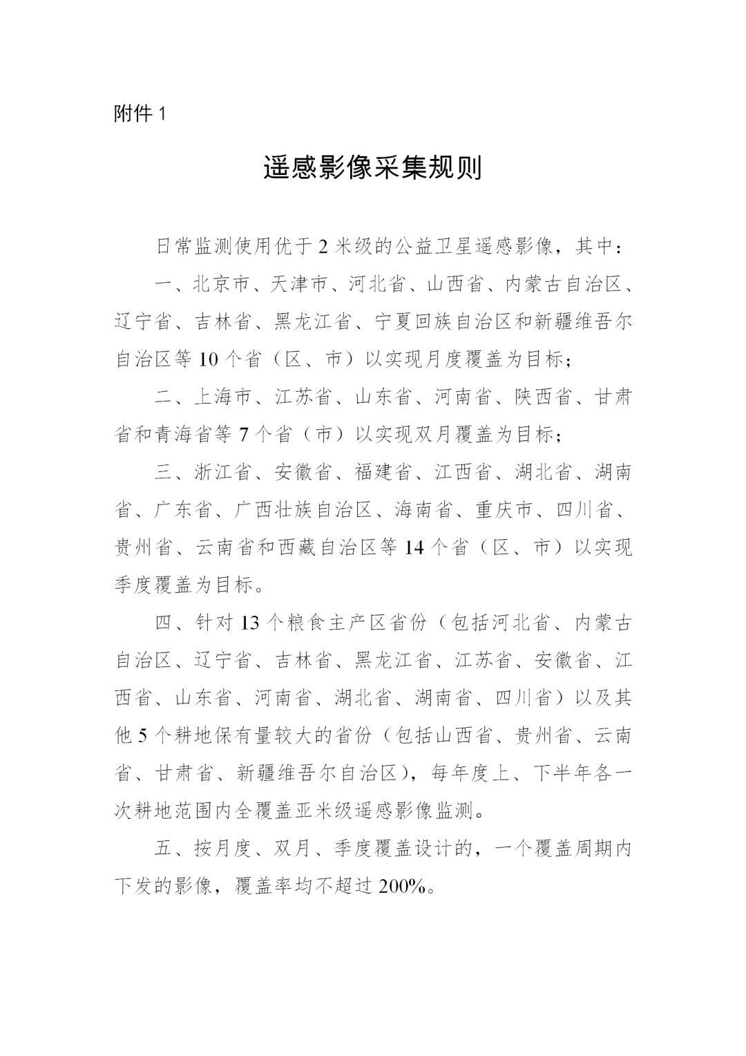 来了!2023年卫片执法工作任务+时间安排→ 来了!2023年卫片执法工作任务+时间安排→