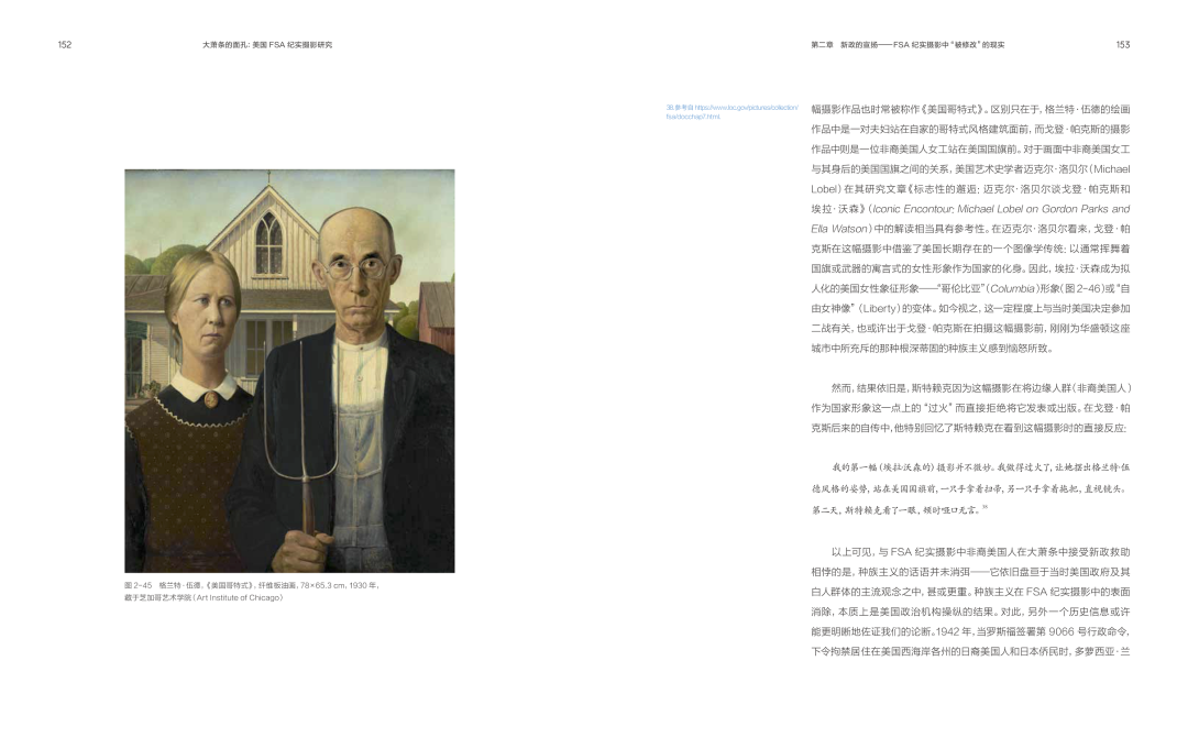 图书资讯丨大萧条的面孔：美国FSA纪实摄影研究