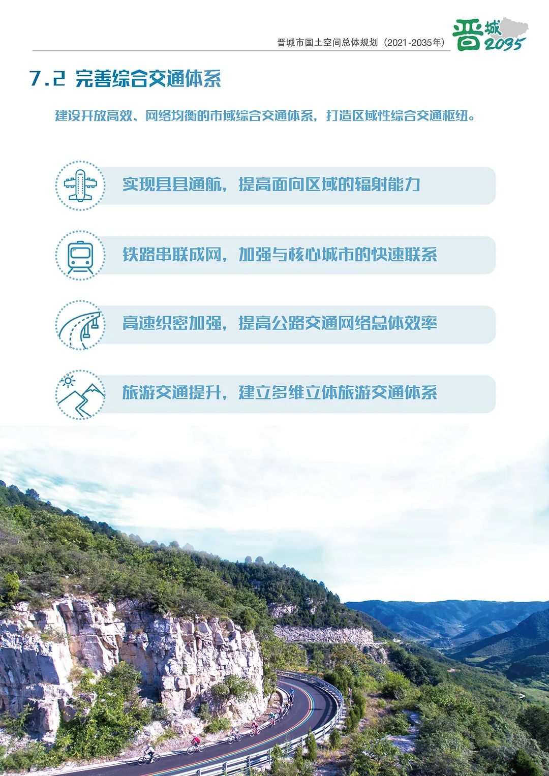 《晋城市国土空间总体规划（2021-2035年）》公示