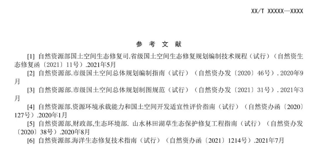 市级国土空间生态修复规划编制工作将进一步规范化