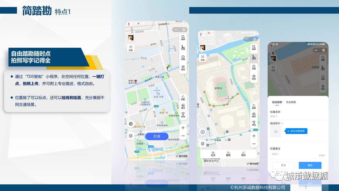 专为“交通小数据”而生，个人用户永久免费！TDS交通设计之星：简踏勘上线丨城市数据派