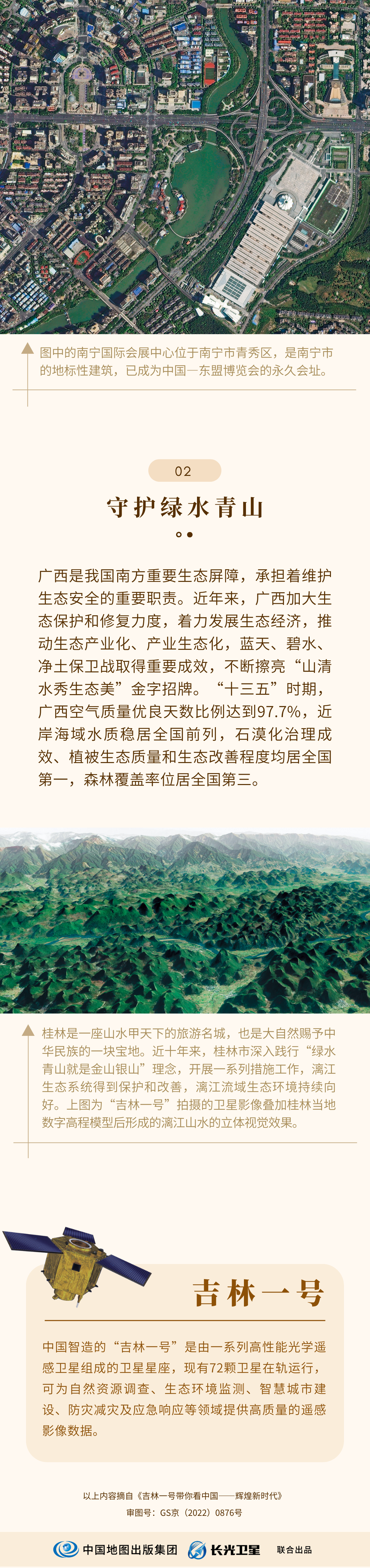 广西篇 | “吉林一号”带你瞰中国（第二季）