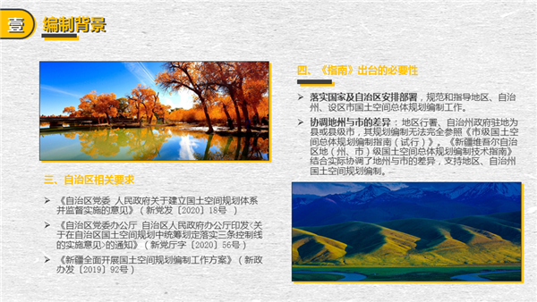 官方解读:新疆维吾尔自治区地(州、市)级、县(市)级国土空间总体规划编制技术指南 官方解读:新疆维吾尔自治区地(州、市)级、县(市)级国土空间总体规划编制技术指南