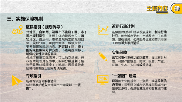 官方解读:新疆维吾尔自治区地(州、市)级、县(市)级国土空间总体规划编制技术指南 官方解读:新疆维吾尔自治区地(州、市)级、县(市)级国土空间总体规划编制技术指南