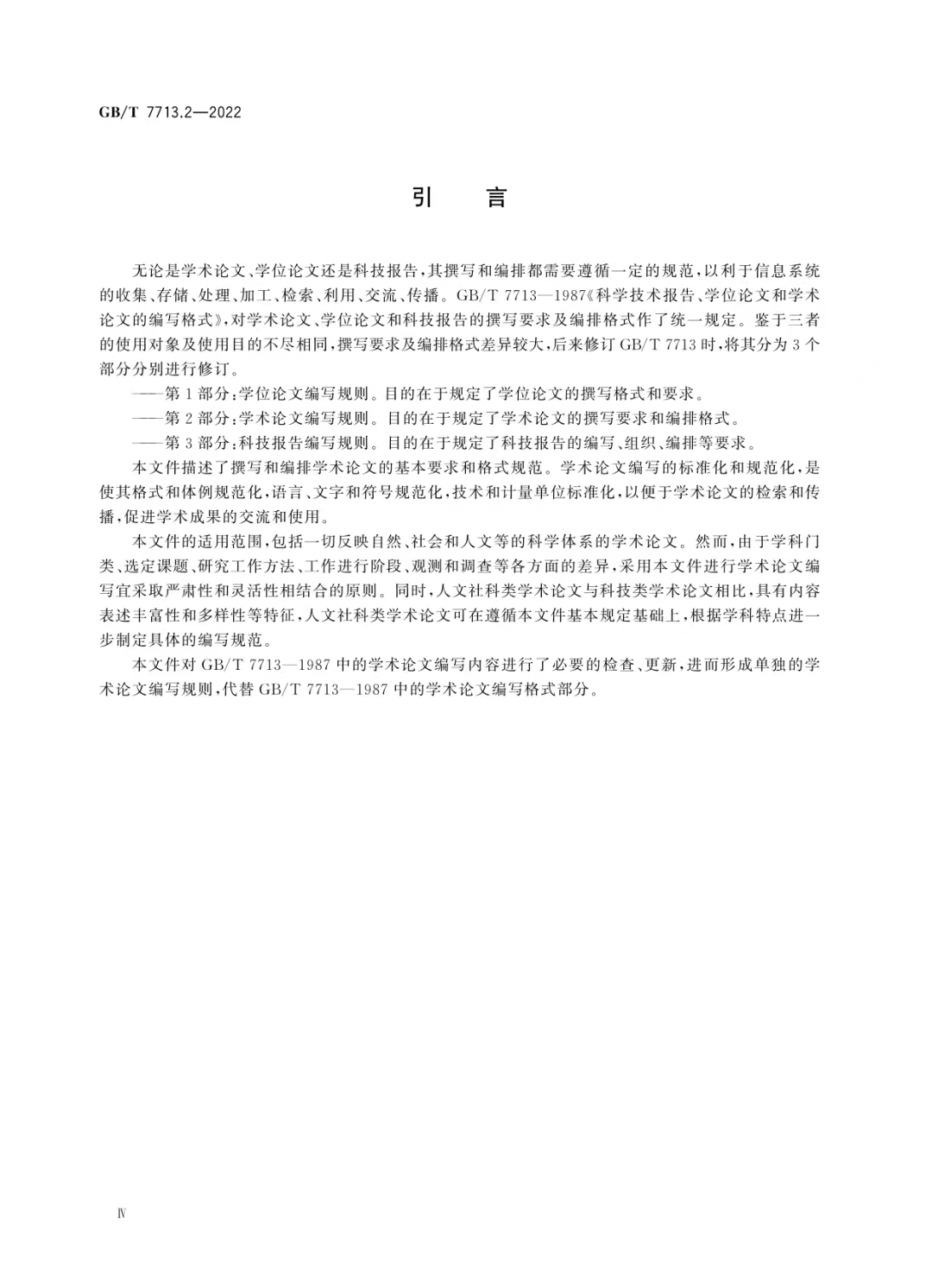 新国标来啦！《学术论文编写规则》发布