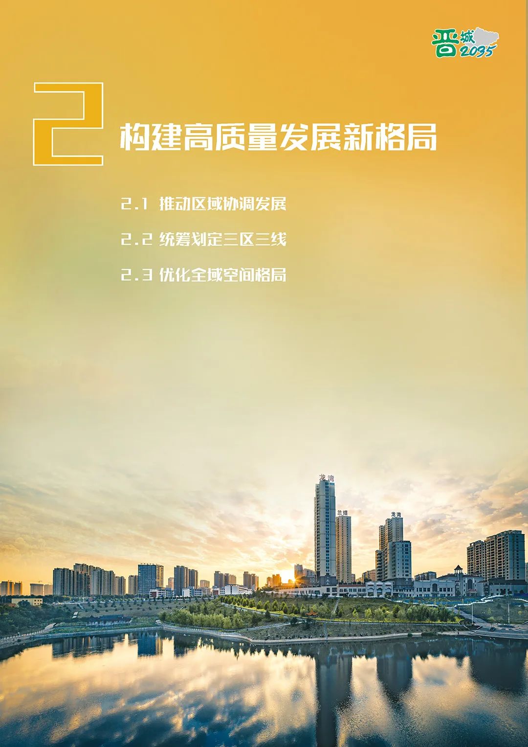 《晋城市国土空间总体规划（2021-2035年）》公示